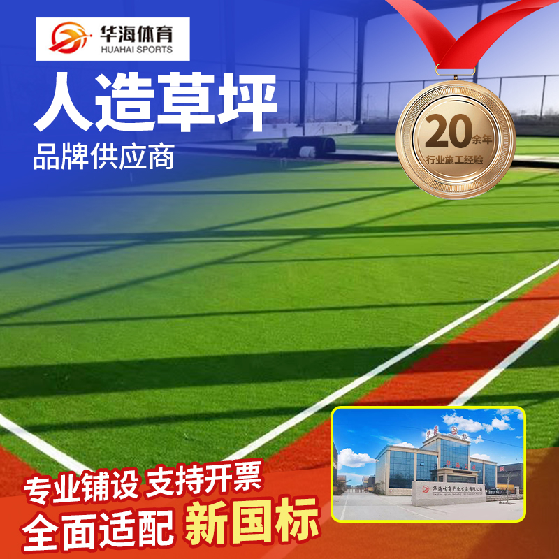 邯郸市人造草坪硅PU - 方案