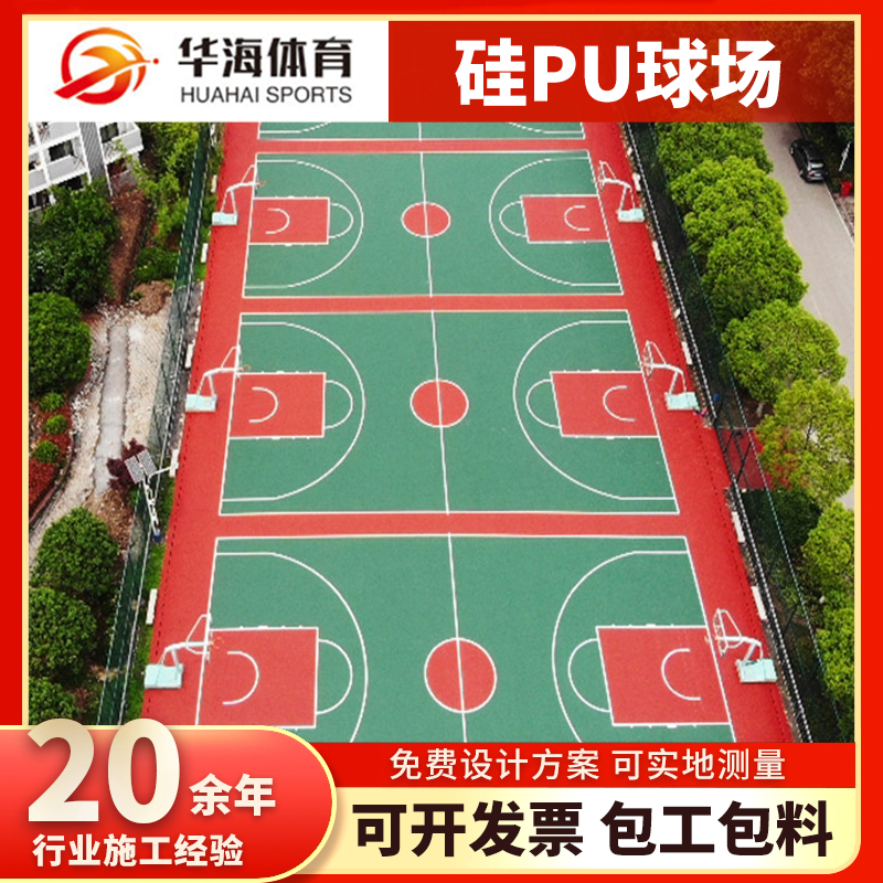邯郸市硅PU硅PU篮球场 - 哪里好