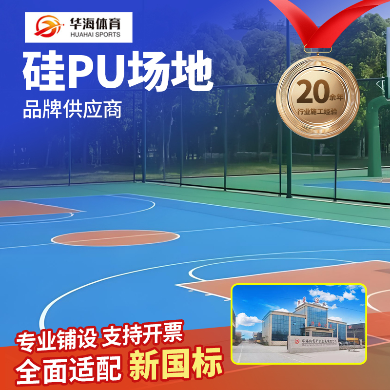 邯郸市半预制塑胶跑道硅PU - 价格