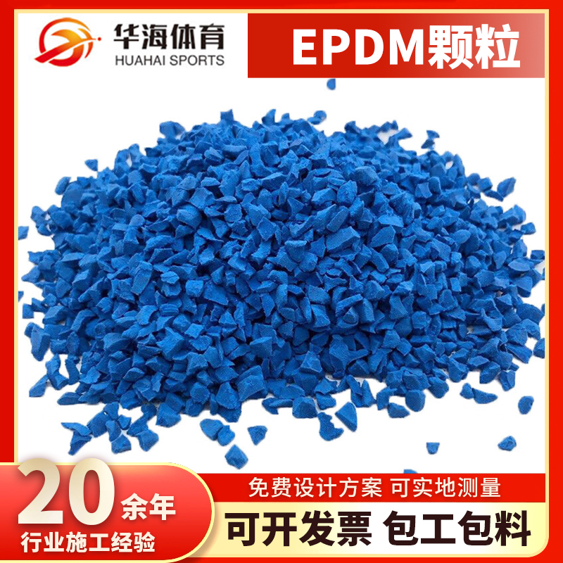 邯郸市epdm颗粒半预制橡胶跑道 - 推荐