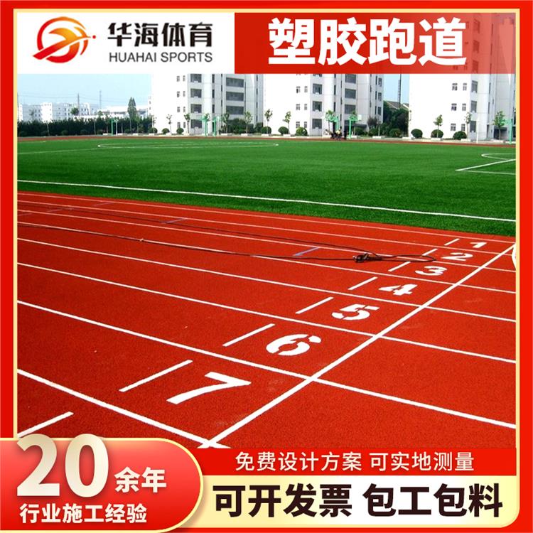 邯郸市塑胶地面半预制塑胶跑道 - 排名