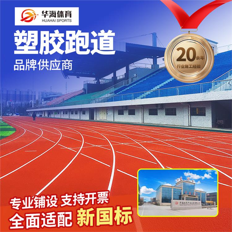 邯郸市半预制塑胶跑道预制跑道卷材 - 厂家