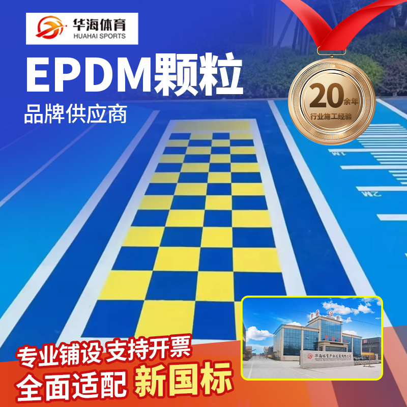 邯郸市半预制橡胶跑道半预制卷材 - 厂家