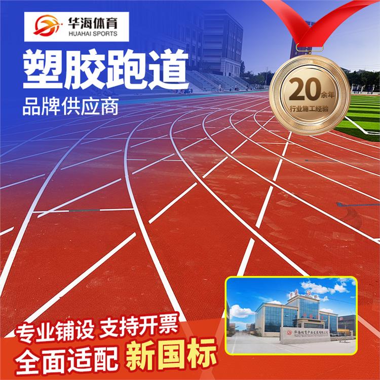 邯郸市半预制橡胶跑道预制型橡胶跑道 - 价格